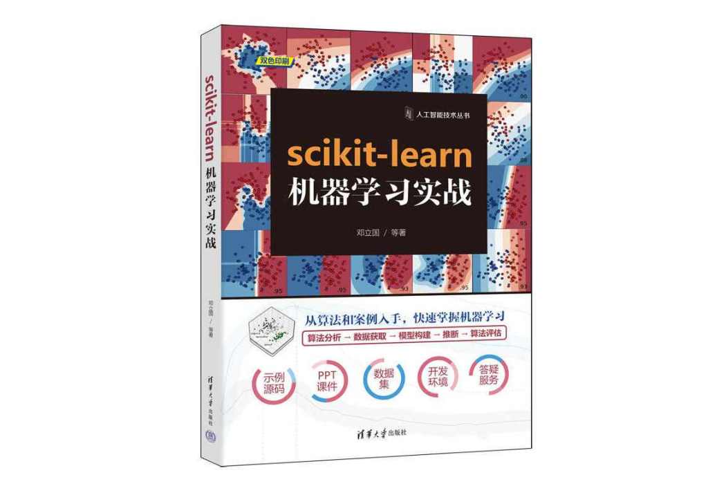 scikit-learn機器學習實戰