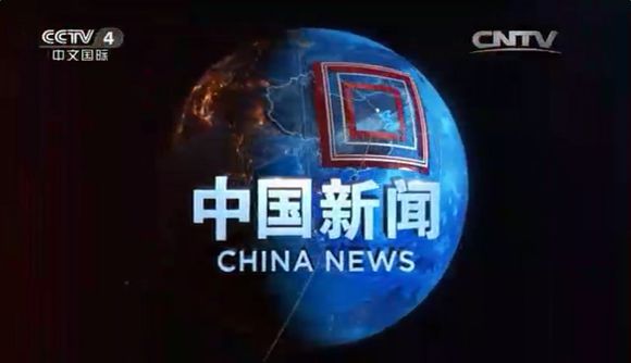中國新聞