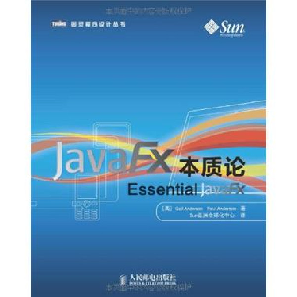 最新JavaFX的本質論