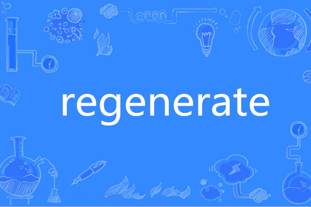 Regenerate(英語單詞)