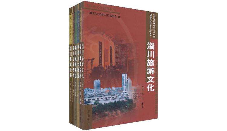 聊齋文化旅遊叢書（全套共六冊）