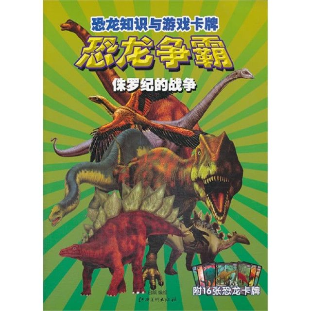 恐龍爭霸(莫筱熙創作的網路小說)