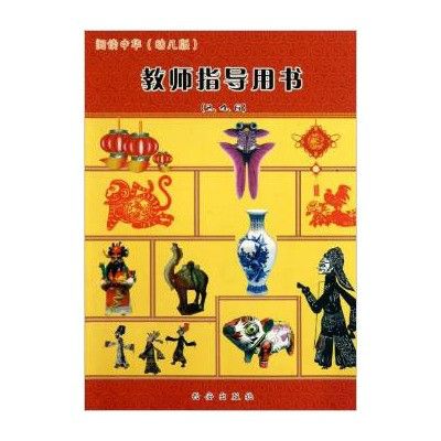 閱讀中華教師指導用書(2,4,6)（幼兒版）