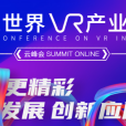 2021世界VR產業大會