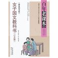 女子國文教科書