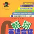 現學現用英語I(2002年薛荷仙編寫、廣東音像出版社出版的圖書)