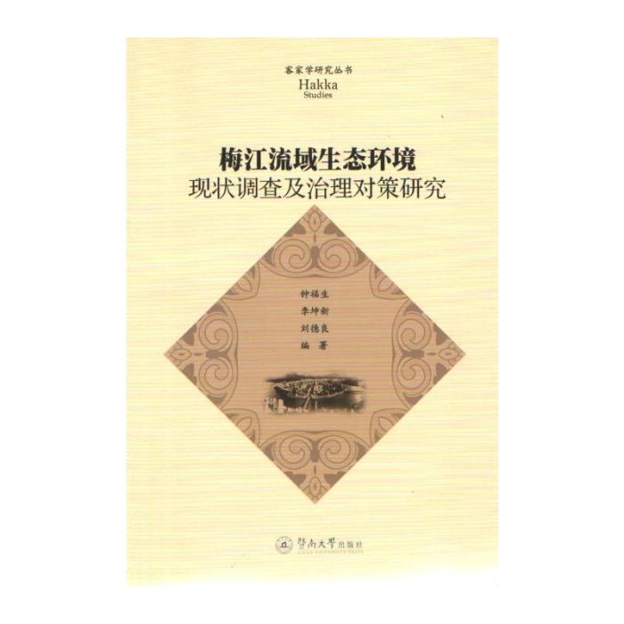 梅江流域生態環境現狀調查及治理對策研究