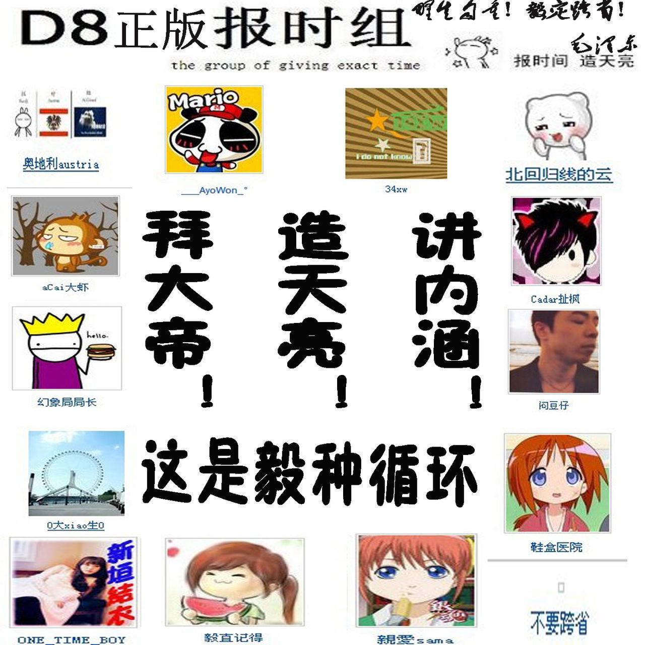 報時組