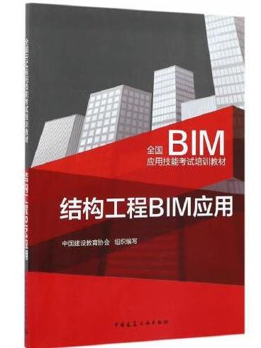 結構工程BIM套用