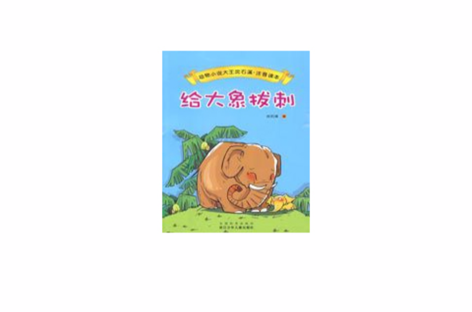 動物小說大王沈石溪·品藏書系：混血豺王