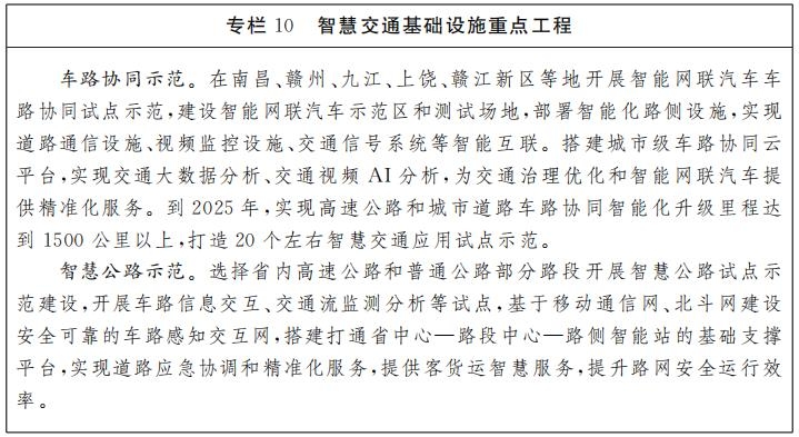 江西省“十四五”新型基礎設施建設規劃