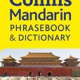 MANDARIN PHRASEEBOOK 學漢語手冊