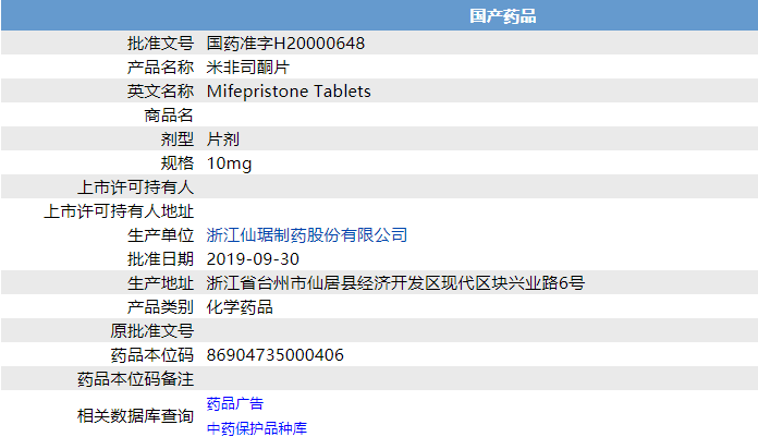 米非司酮片