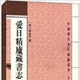 中國歷代書目題跋叢書