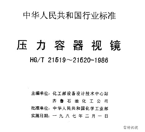 視鏡標準