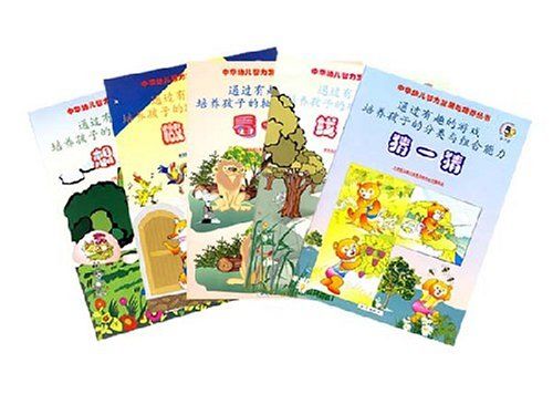 中華幼兒智力發展與培養叢書