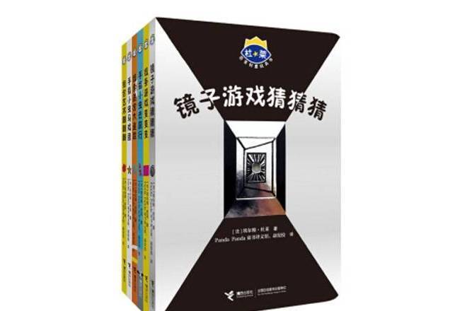 杜萊百變創意玩具書第四輯全6冊