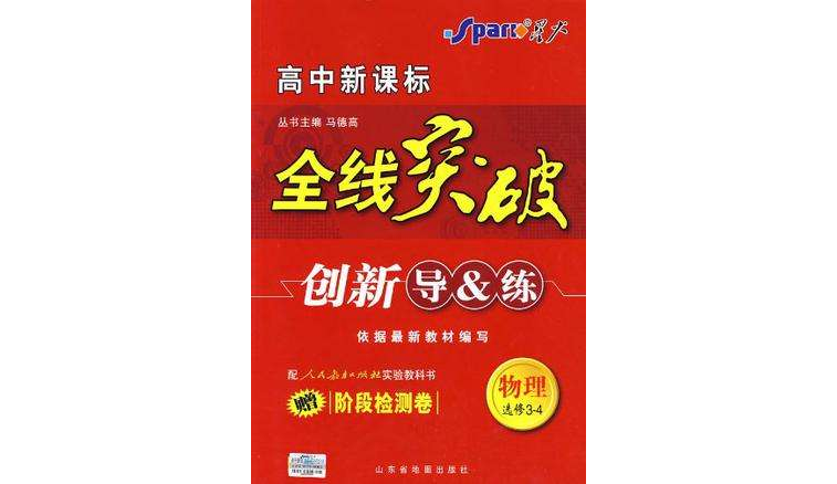 物理選修3-4人教版