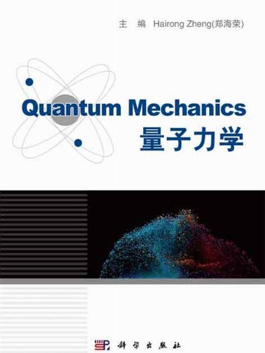 量子力學=Quantum Mechanics：英文