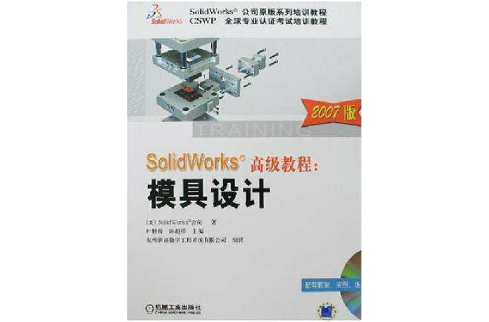 2007版SolidWorks高級教程