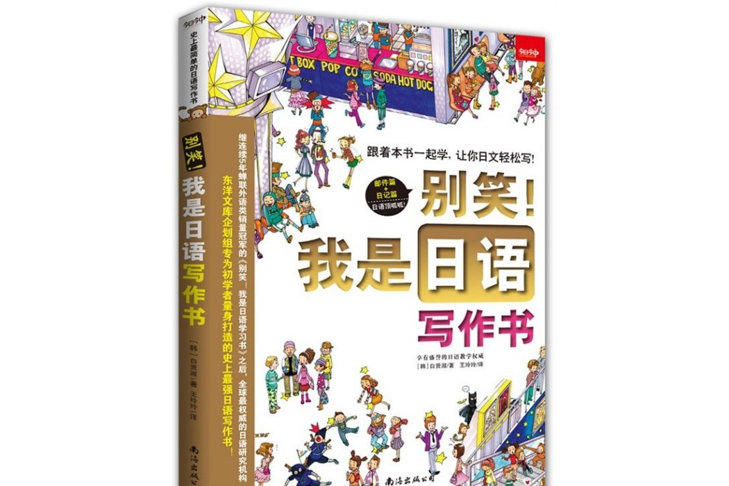 別笑！我是日語寫作書