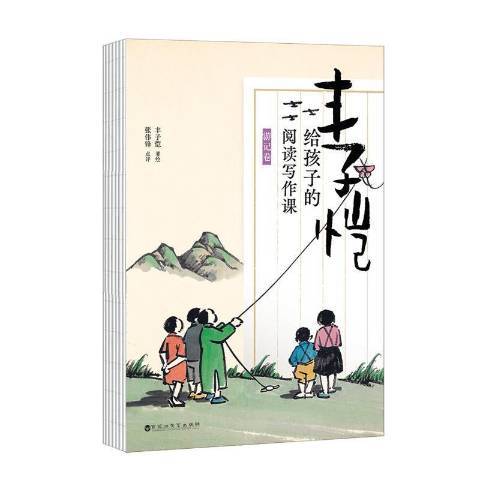 豐子愷給孩子的閱讀寫作課：遊記卷