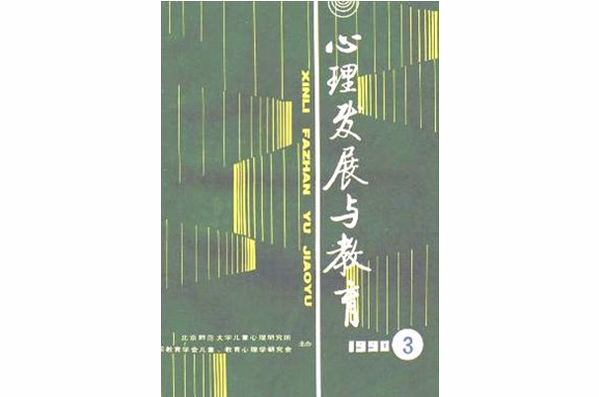 遺傳、環境與心理發展