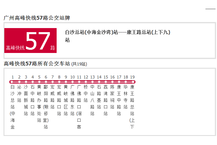 廣州公交高峰快線57路