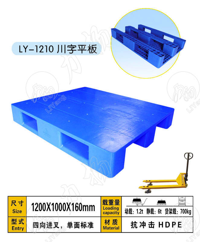 重慶力揚塑膠托盤有限公司