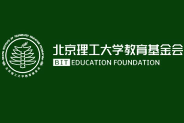 北京理工大學教育基金會