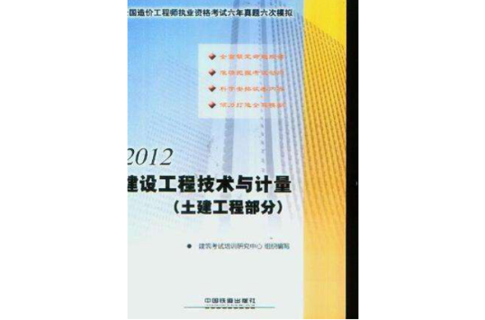 2012全國造價工程師執業資格考試輔導用書