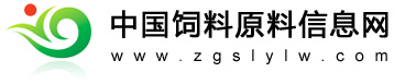 中國最專業的飼料原料信息平台！