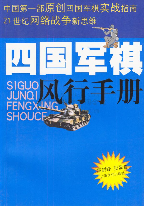 軍英家族