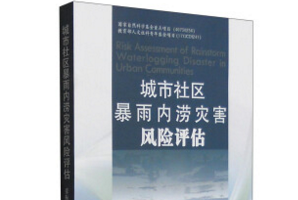 地質災害應急指揮系統實用教程