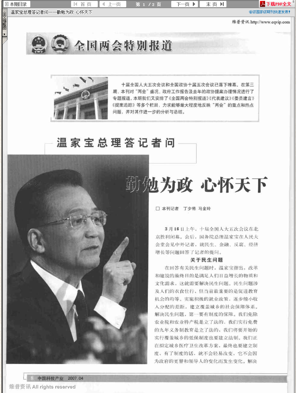 採訪兩會雜誌作品