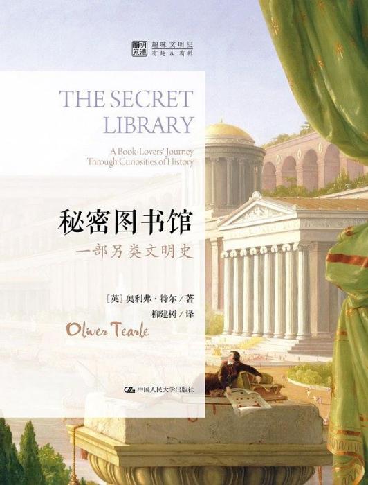 秘密圖書館