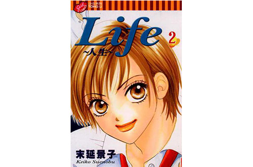 Life~人生~ 2