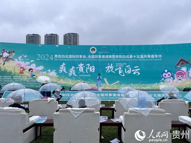 2024年貴陽白雲國際風箏會