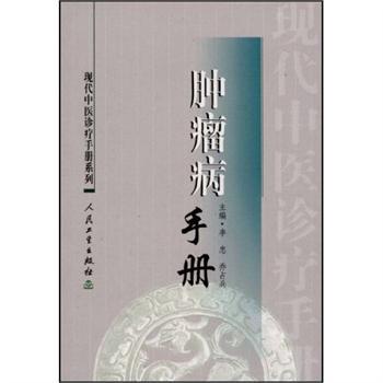 腫瘤病手冊