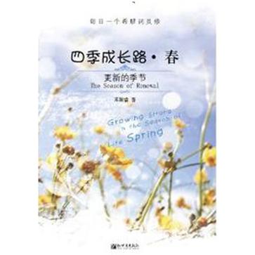 四季成長路-每日一個希臘詞靈修（全套4冊）