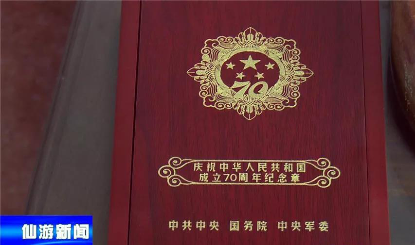 “慶祝中華人民共和國成立70周年”紀念章