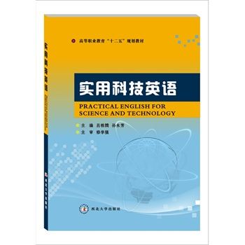 實用科技英語(2009年北京大學出版社出版的圖書)