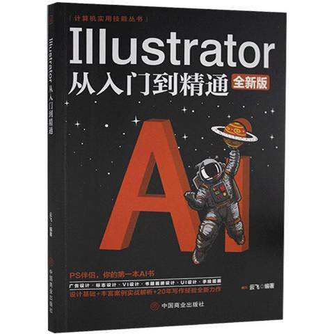 Illustrator從入門到精通