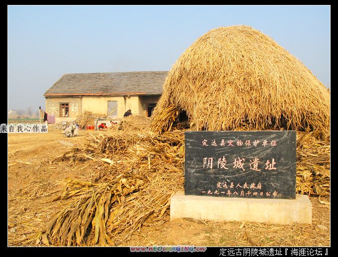 陰陵城遺址