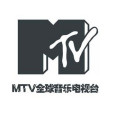 MTV全球音樂電視台(MTV音樂台)