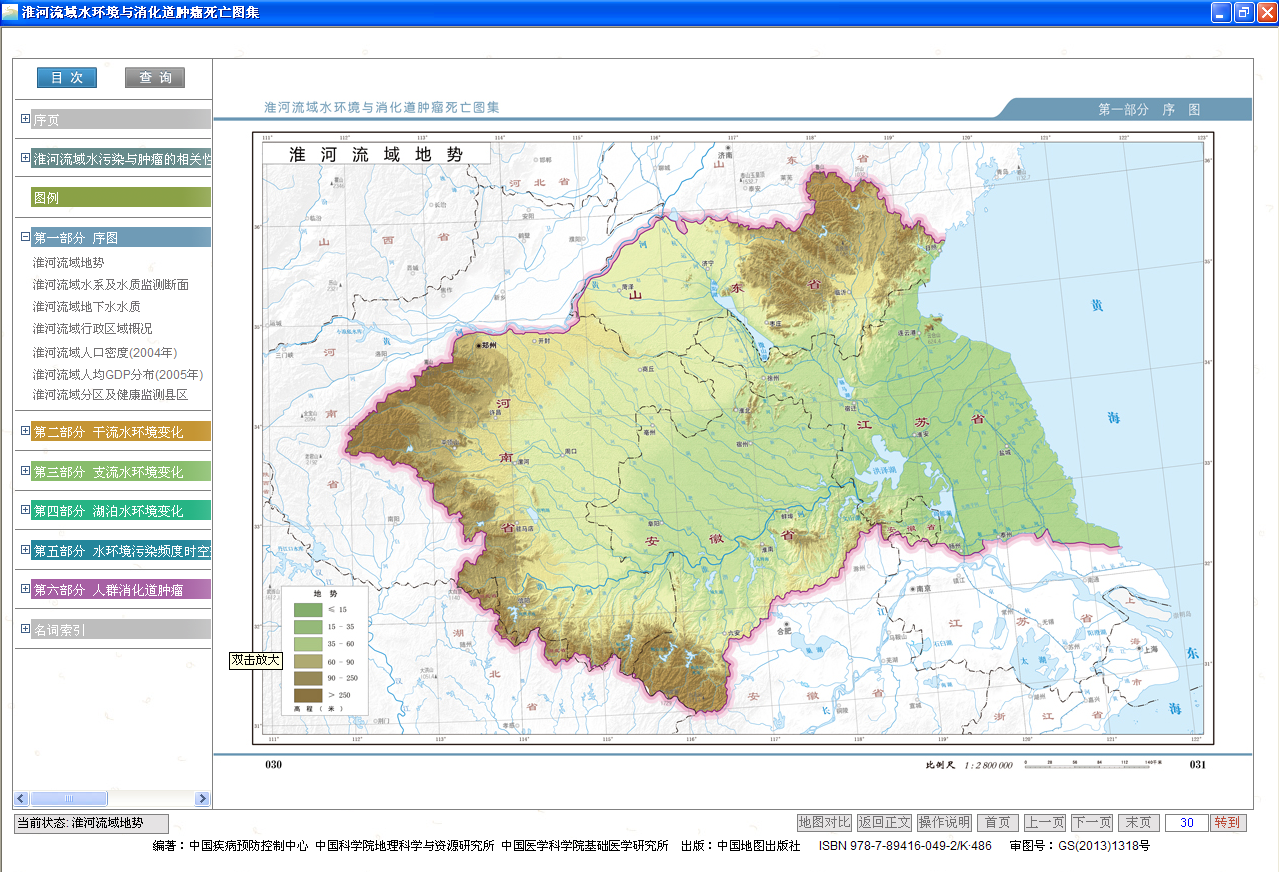 淮河流域水環境與消化道腫瘤死亡圖集