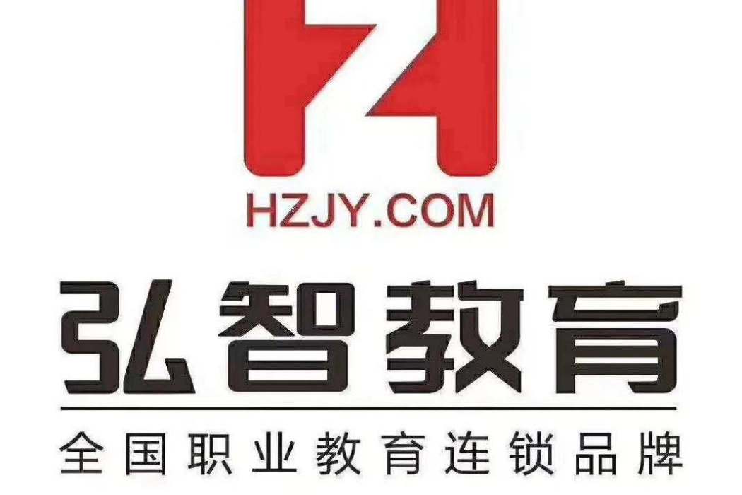 南通市弘智企業管理諮詢有限公司