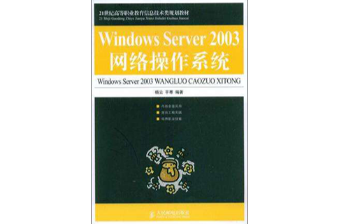 Windows Server2003網路作業系統