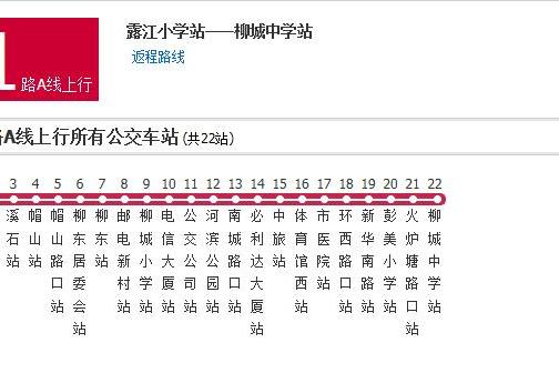 南安公交1路A線