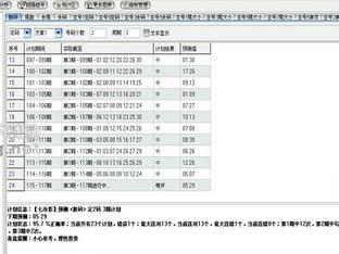 勝算家七樂彩軟體